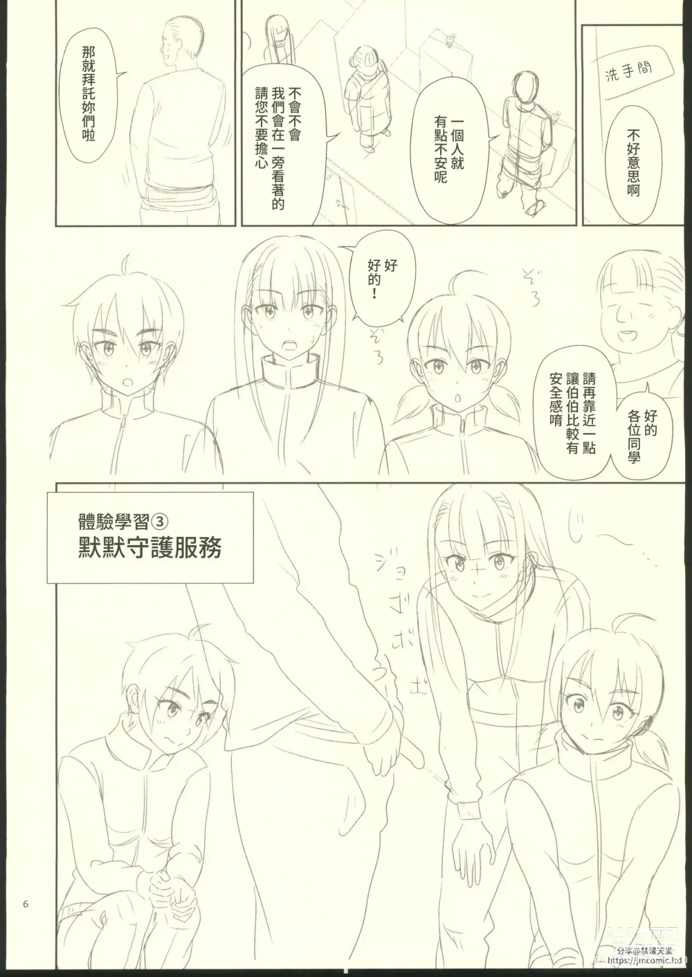 Page 47 of doujinshi Atashi ga Nuite Ageyo kka? + C102 Omakebon