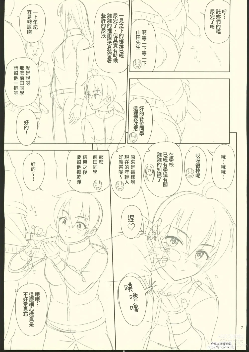 Page 48 of doujinshi Atashi ga Nuite Ageyo kka? + C102 Omakebon