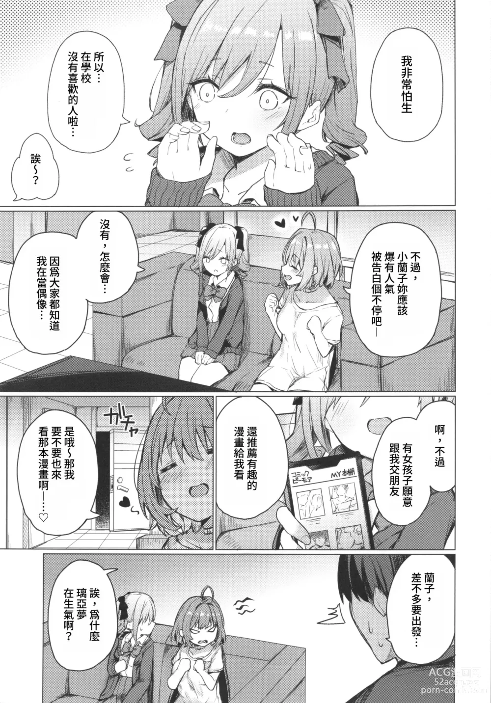 Page 2 of doujinshi Bunkei Jogakusei no Seiyoku ga Tsuyosugite Komaru Hon