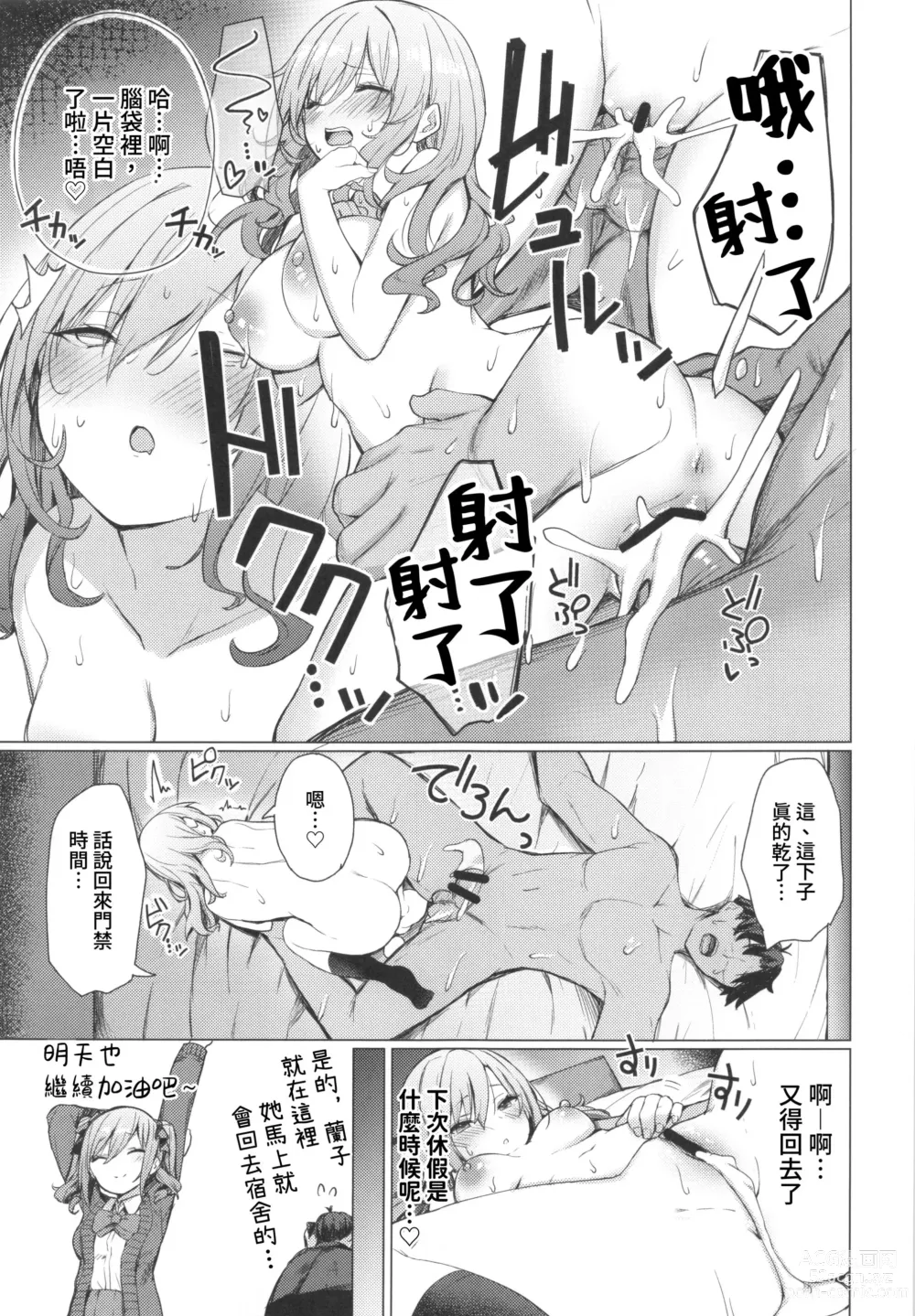 Page 16 of doujinshi Bunkei Jogakusei no Seiyoku ga Tsuyosugite Komaru Hon