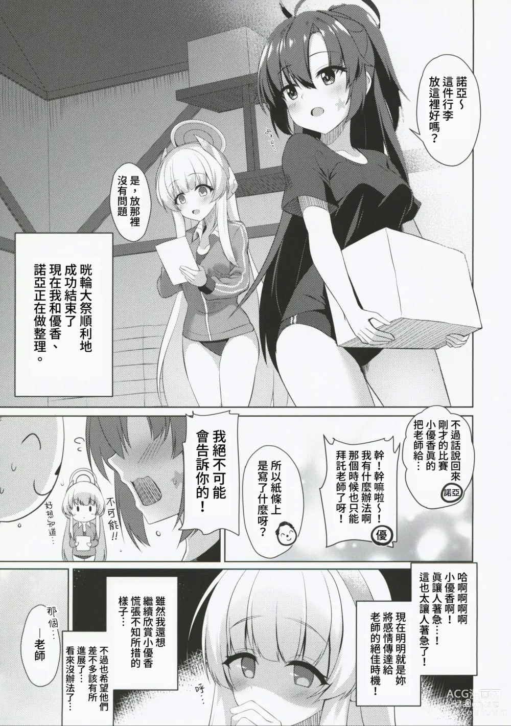 Page 3 of doujinshi Seminar no Bishoujo to Ecchi Suru Hon