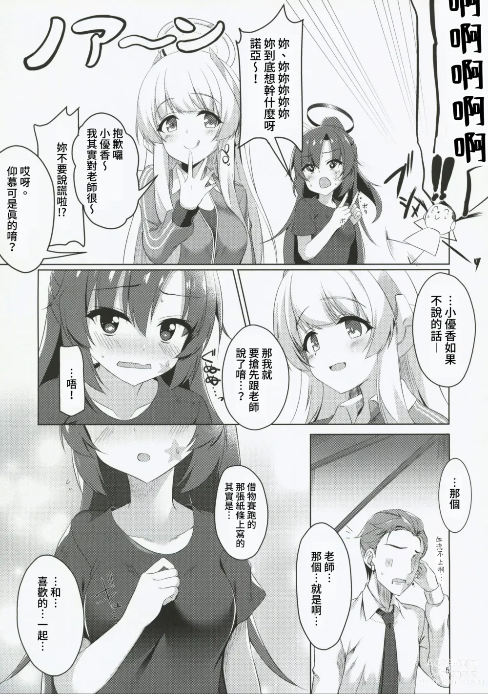 Page 5 of doujinshi Seminar no Bishoujo to Ecchi Suru Hon