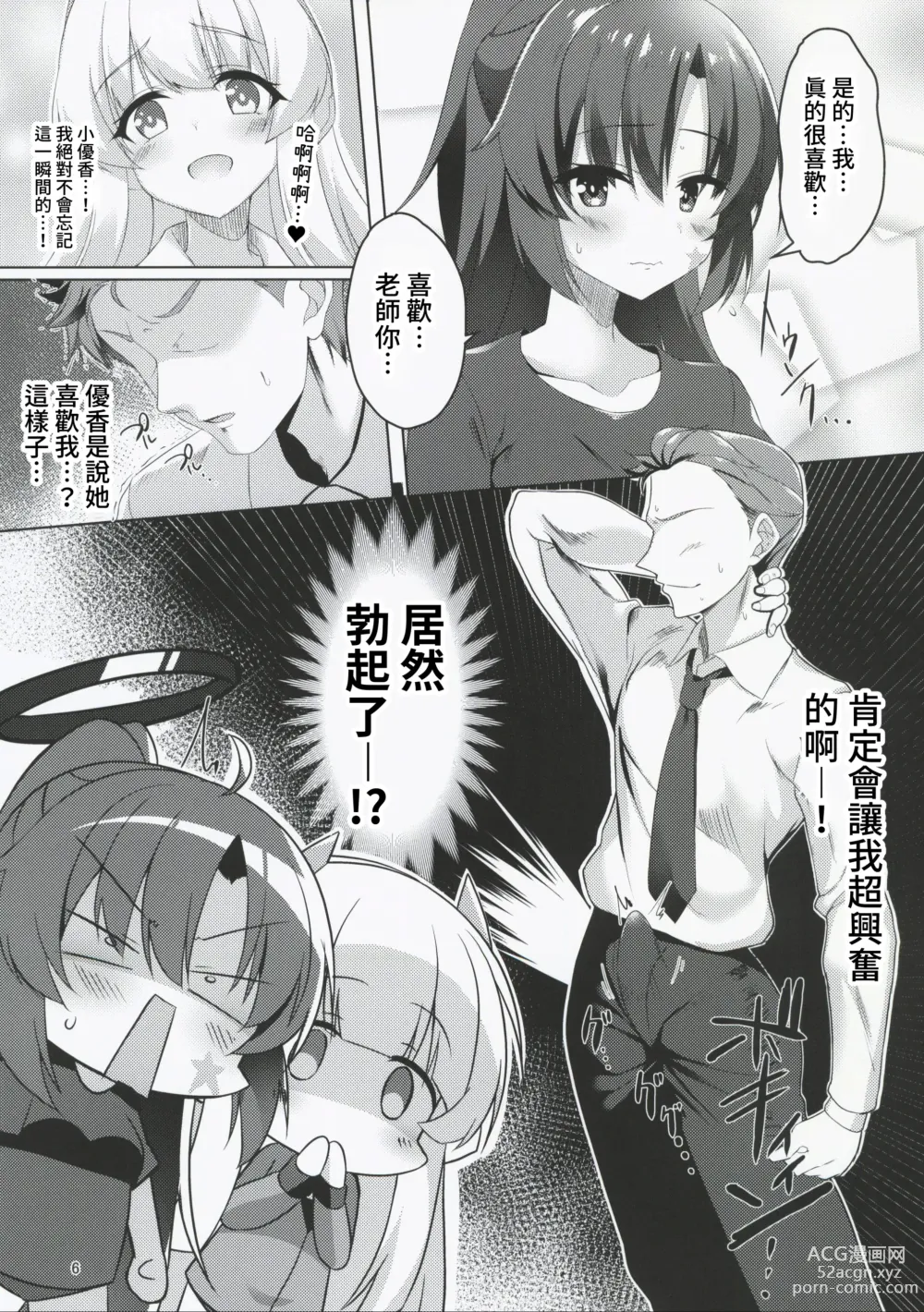 Page 6 of doujinshi Seminar no Bishoujo to Ecchi Suru Hon