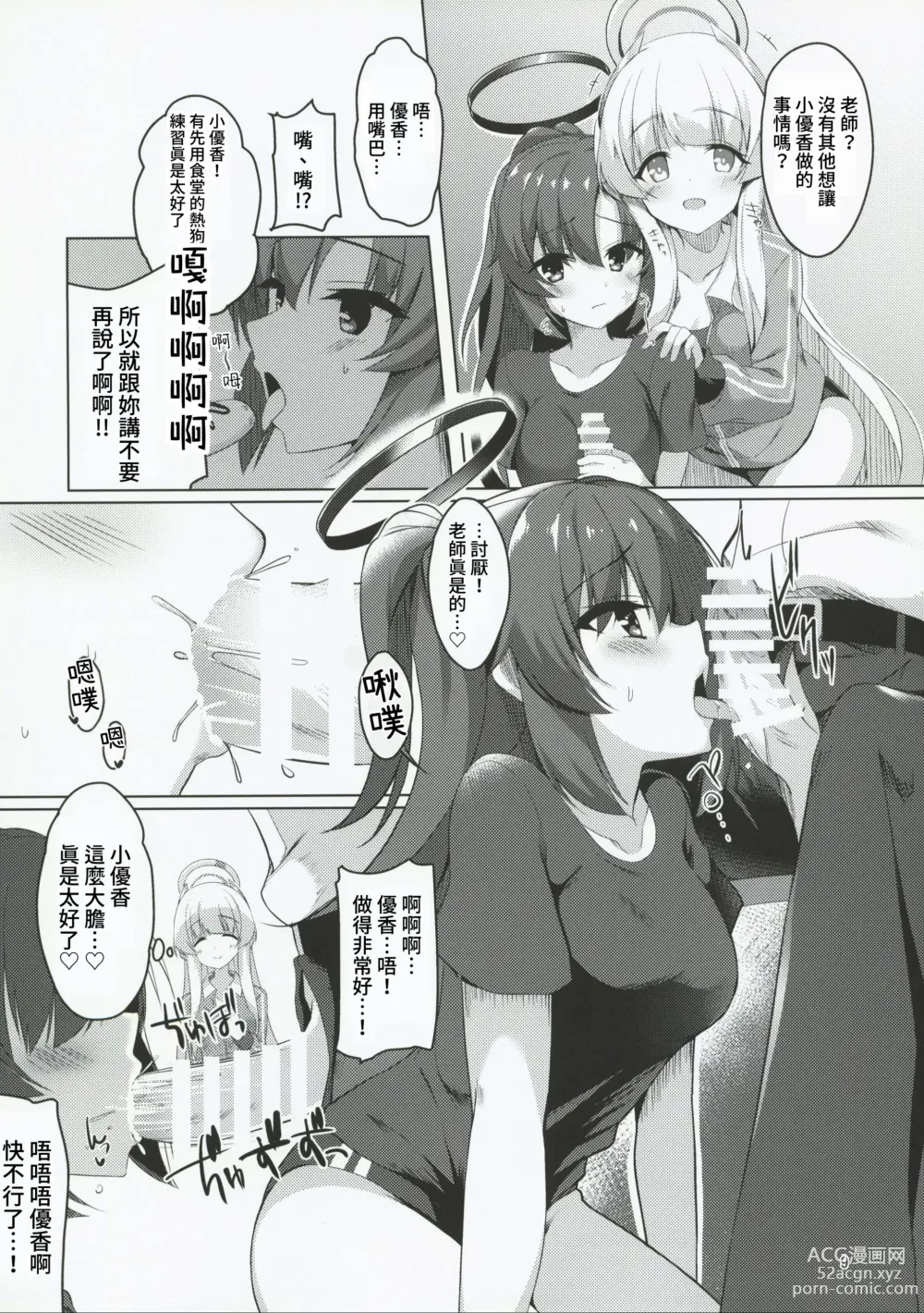 Page 9 of doujinshi Seminar no Bishoujo to Ecchi Suru Hon