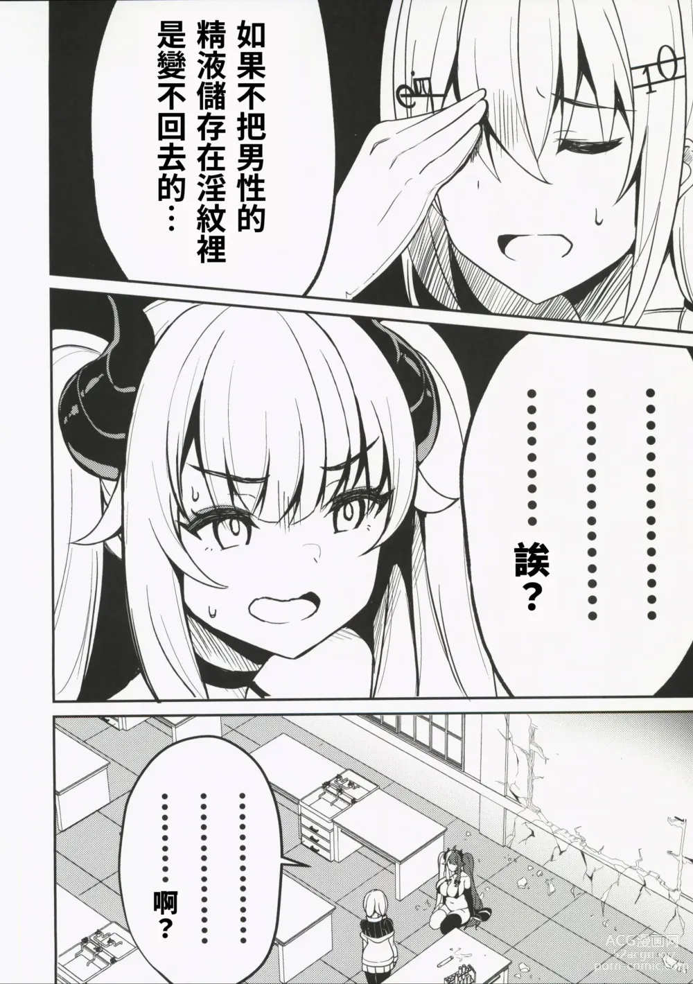 Page 6 of doujinshi Succubus ni natta no de Ecchi shimasu