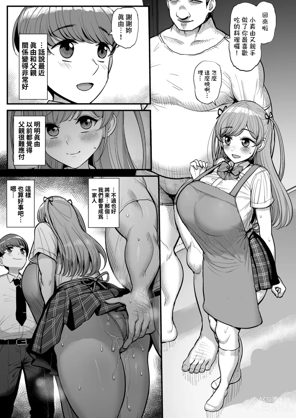 Page 14 of doujinshi ミニマム彼女は親父の性奴● -家族旅行編-