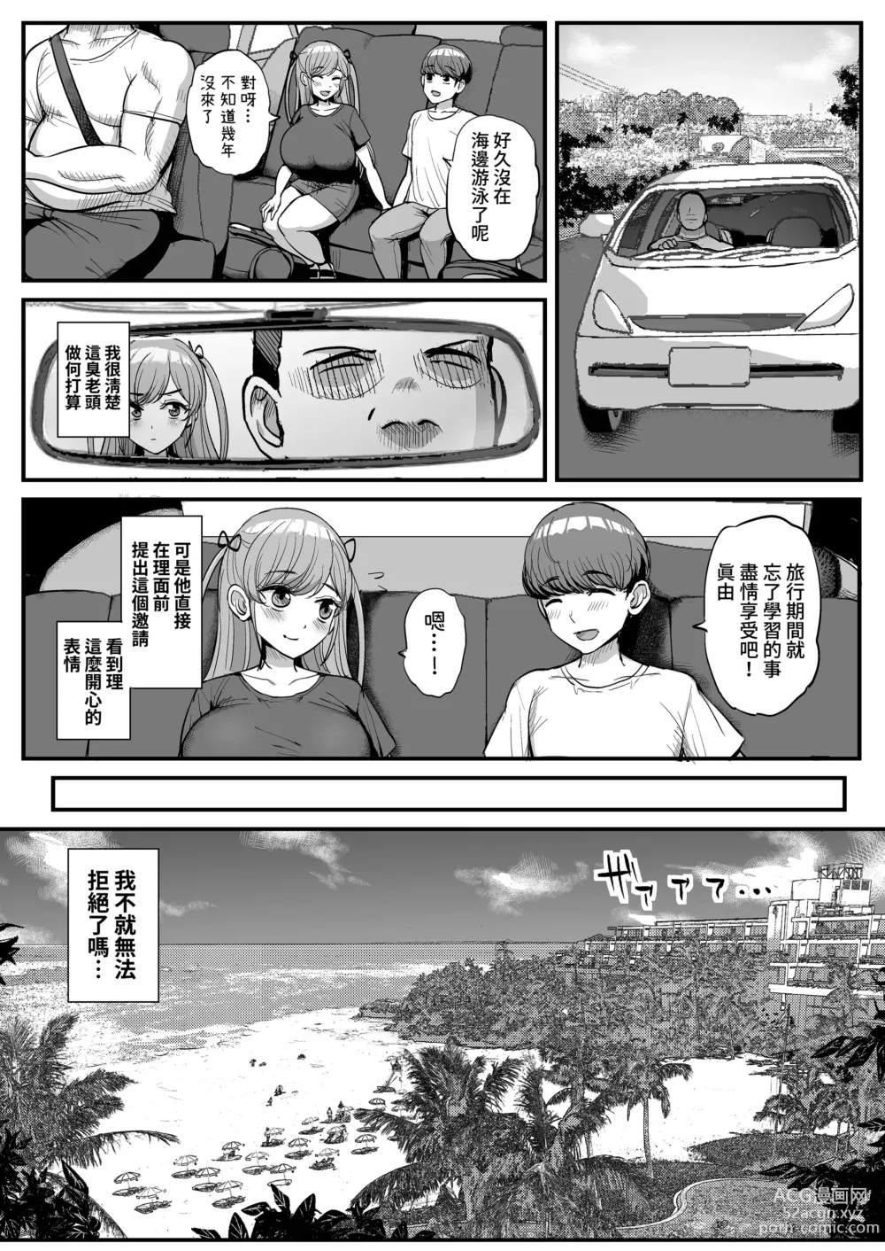 Page 16 of doujinshi ミニマム彼女は親父の性奴● -家族旅行編-