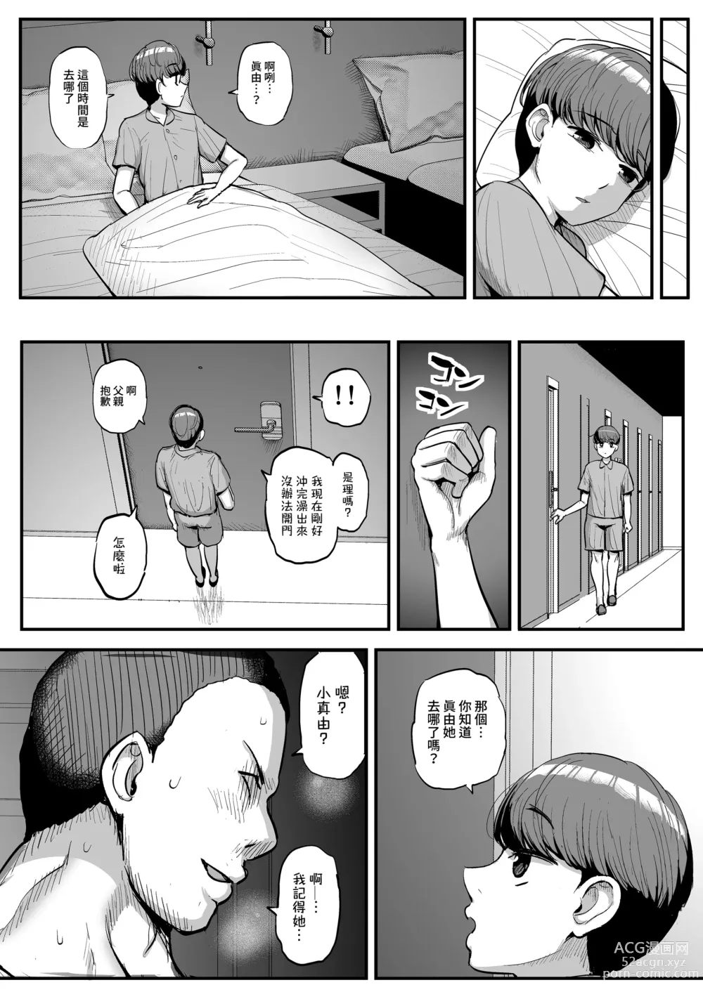 Page 27 of doujinshi ミニマム彼女は親父の性奴● -家族旅行編-