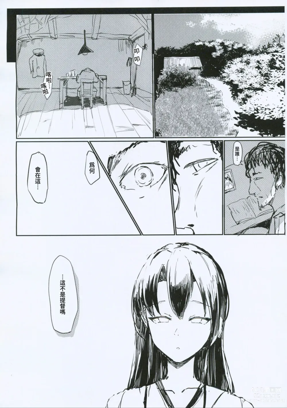 Page 31 of doujinshi Hakudaku ni Ochiru Kaku + C101 Kaijou Gentei Omakebon Hakudaku ni Ochiru Kaku / After