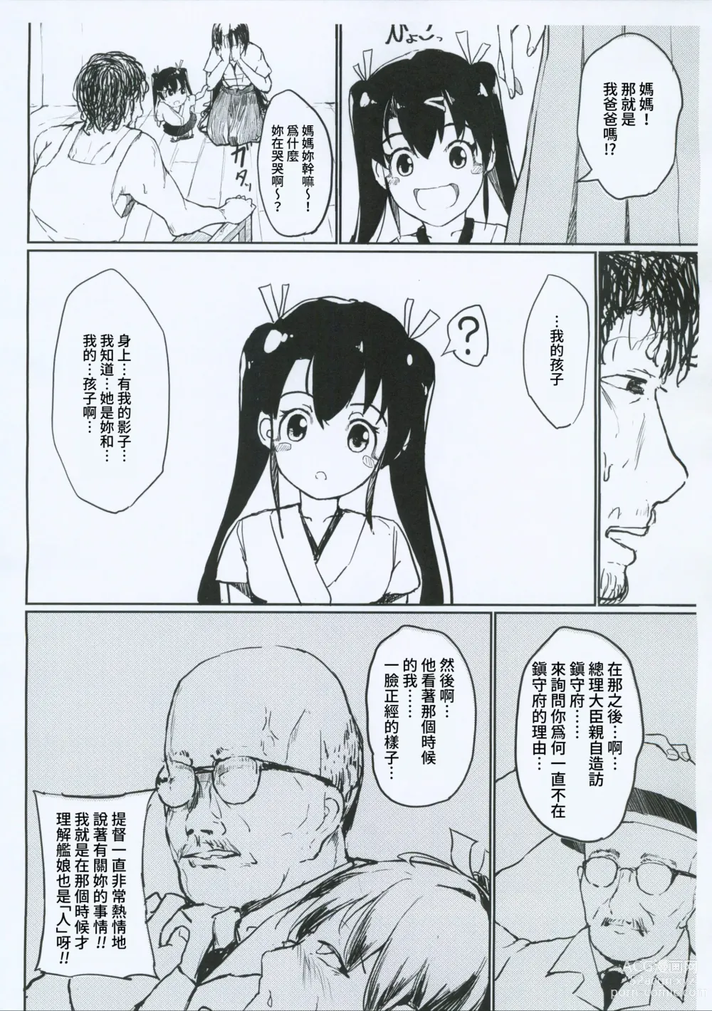 Page 32 of doujinshi Hakudaku ni Ochiru Kaku + C101 Kaijou Gentei Omakebon Hakudaku ni Ochiru Kaku / After