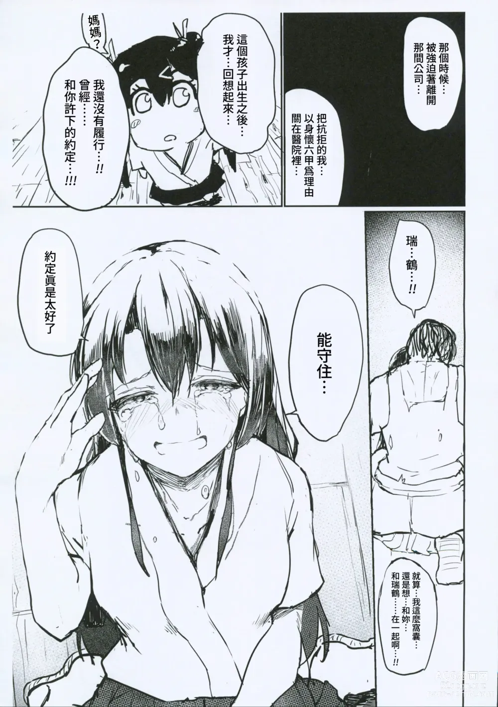 Page 33 of doujinshi Hakudaku ni Ochiru Kaku + C101 Kaijou Gentei Omakebon Hakudaku ni Ochiru Kaku / After