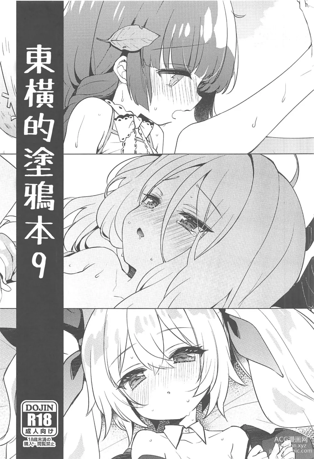 Page 1 of doujinshi 東橫的塗鴉本9