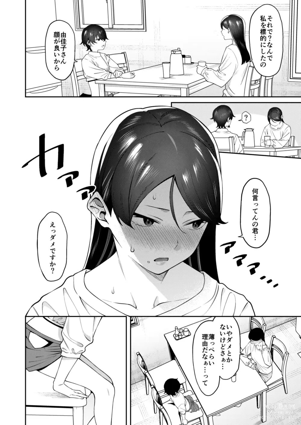 Page 7 of doujinshi Genkan Aketara Shota Ga Ita