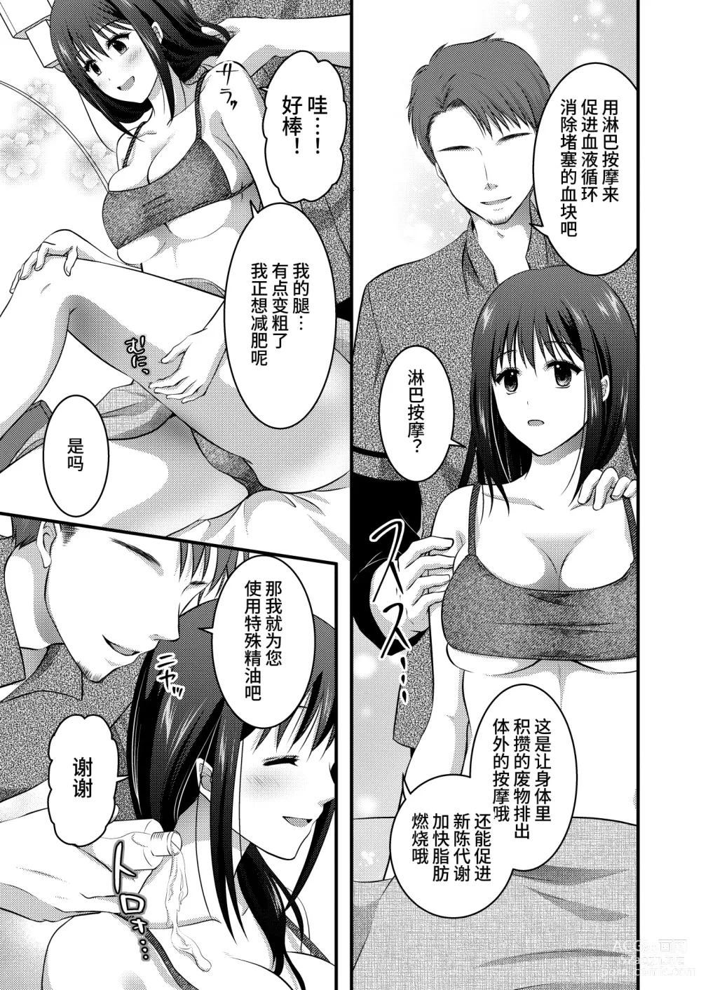 Page 11 of doujinshi Koukyuu Esute Saron ~Koshitsu de Nettori Himitsu no Massage~