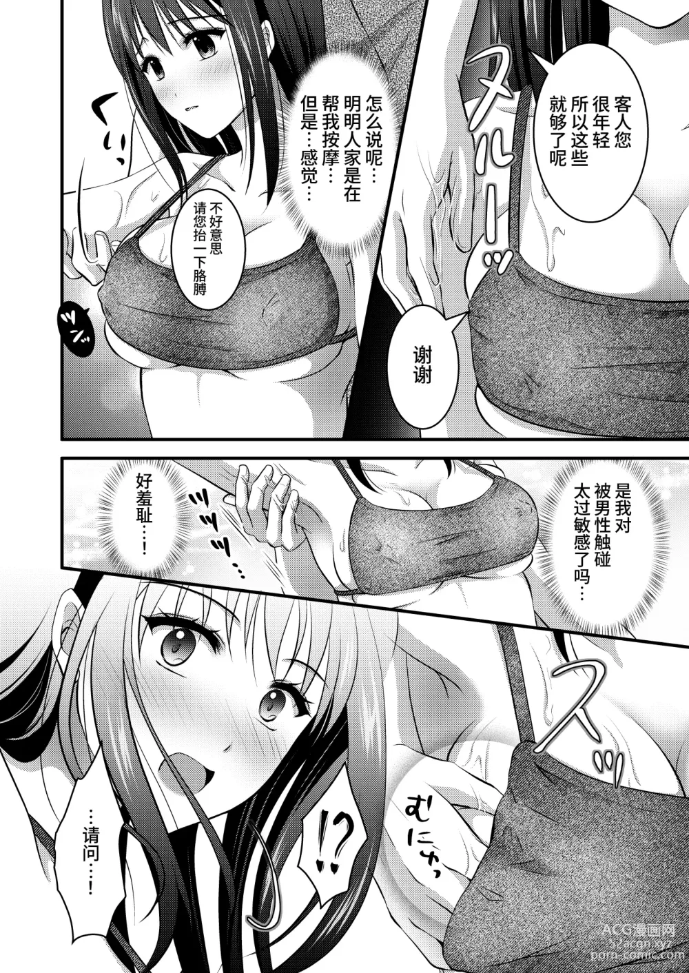 Page 12 of doujinshi Koukyuu Esute Saron ~Koshitsu de Nettori Himitsu no Massage~