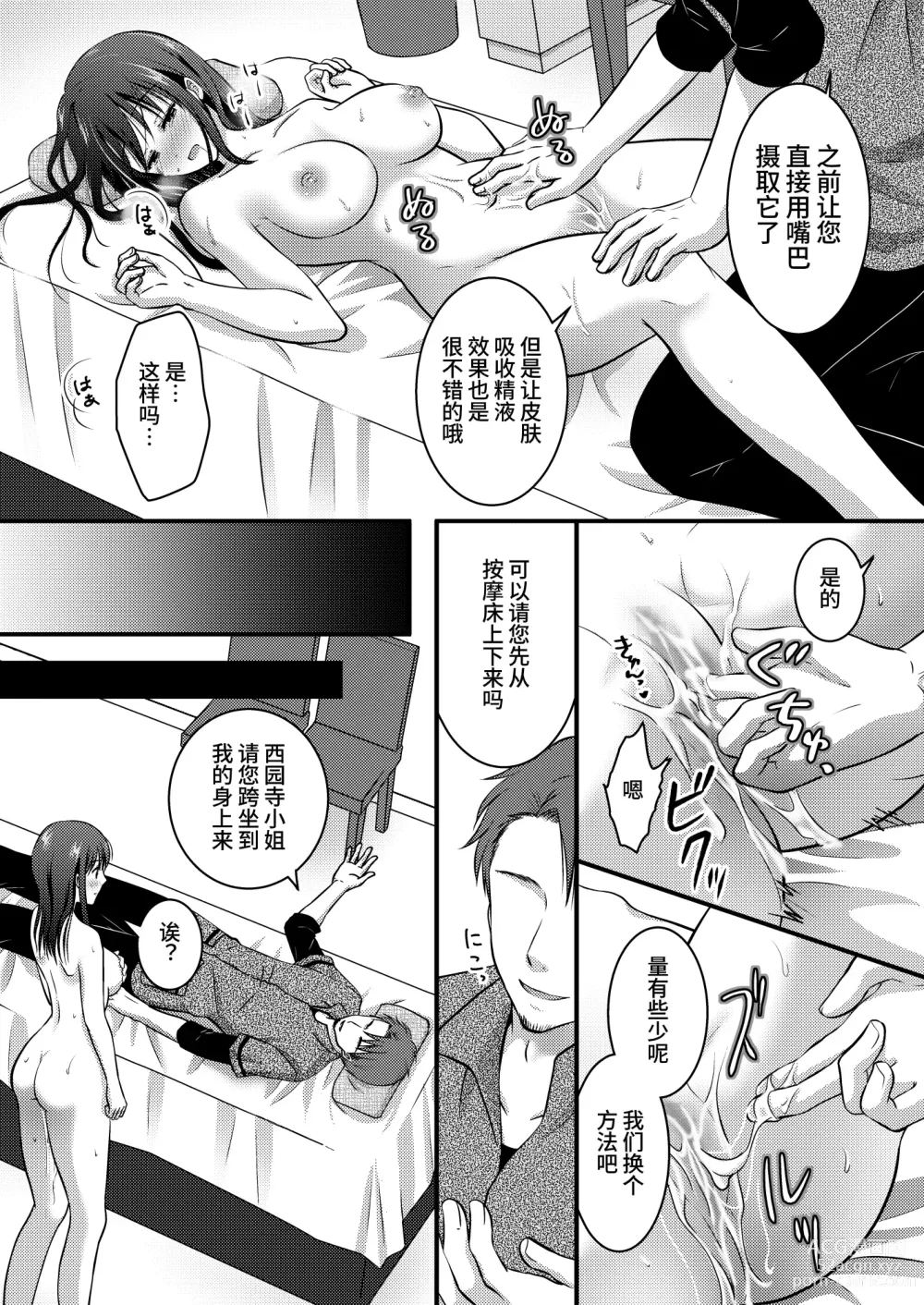 Page 36 of doujinshi Koukyuu Esute Saron ~Koshitsu de Nettori Himitsu no Massage~