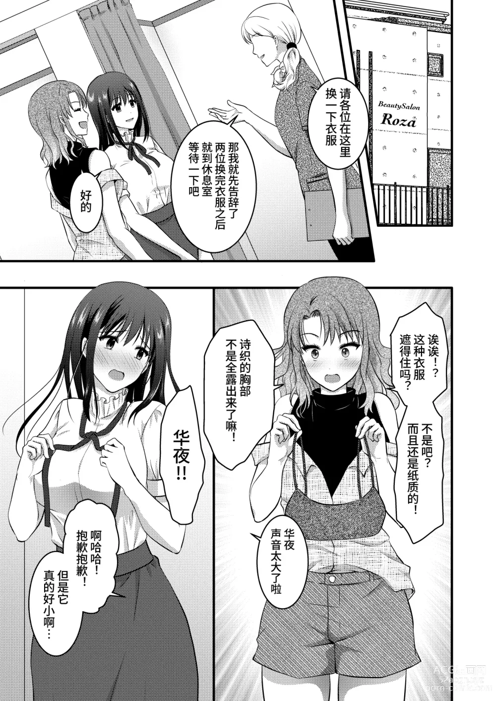 Page 5 of doujinshi Koukyuu Esute Saron ~Koshitsu de Nettori Himitsu no Massage~