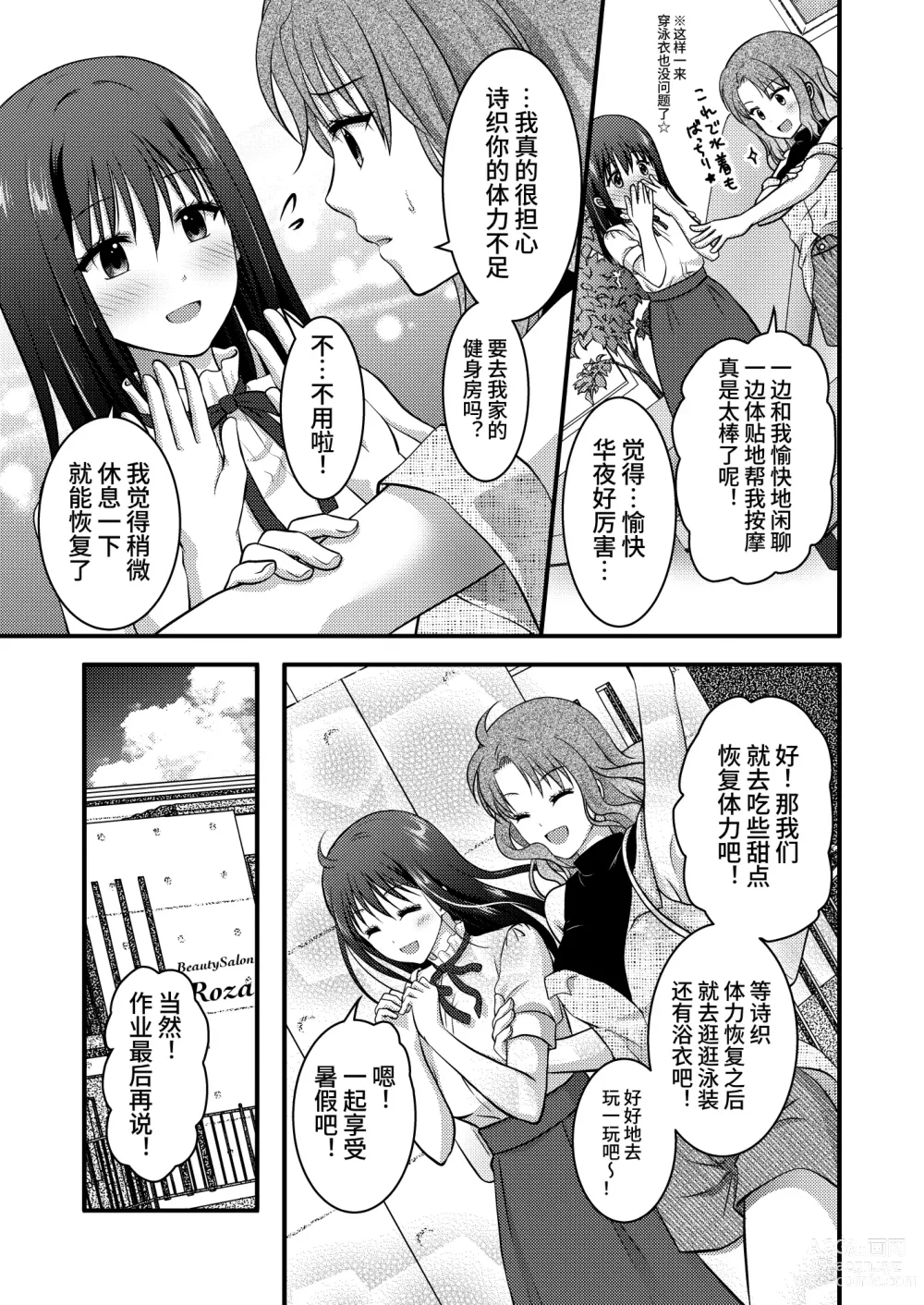 Page 43 of doujinshi Koukyuu Esute Saron ~Koshitsu de Nettori Himitsu no Massage~