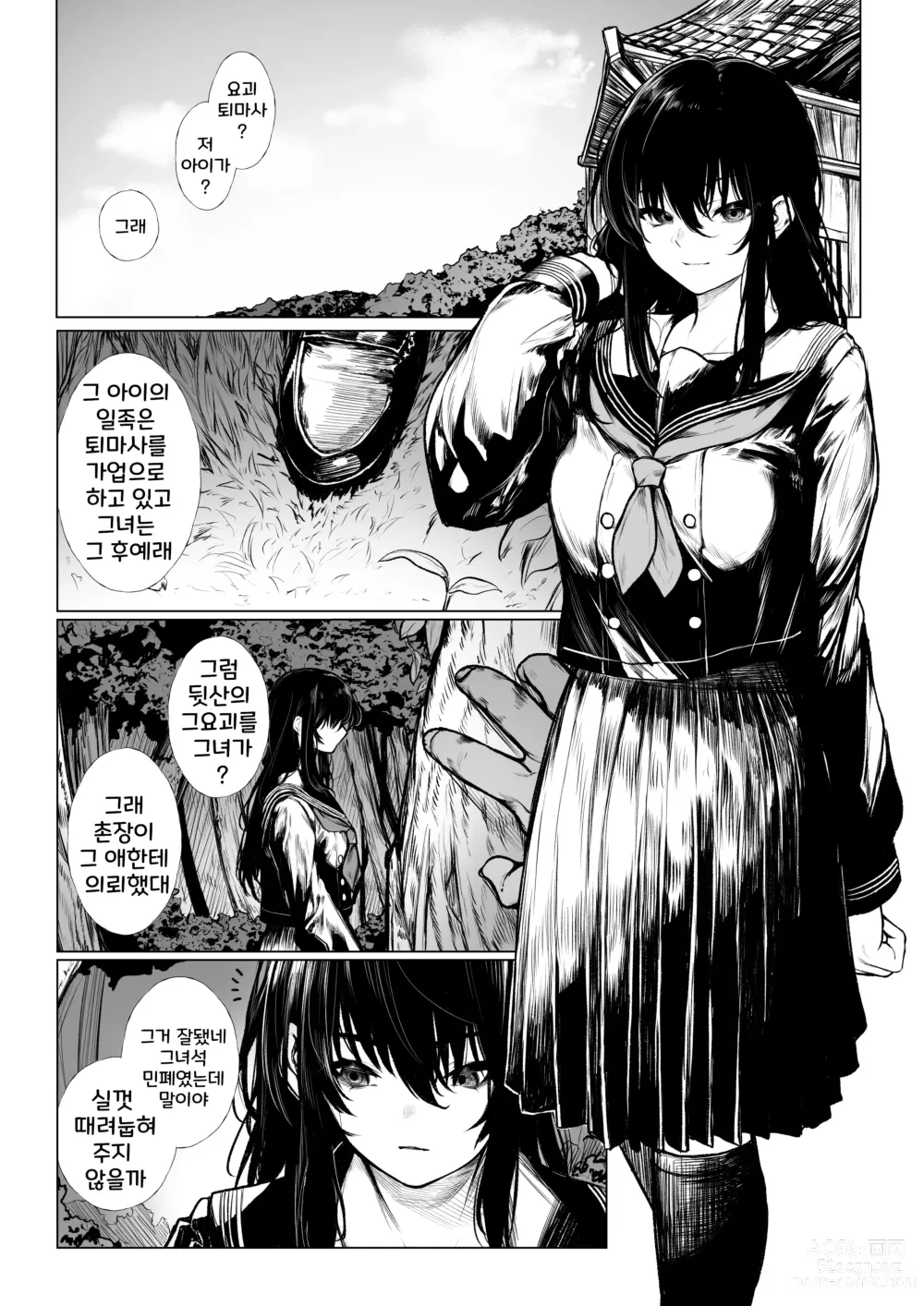 Page 1 of doujinshi 퇴마사는 소귀에게 지지 않아+패배 루트