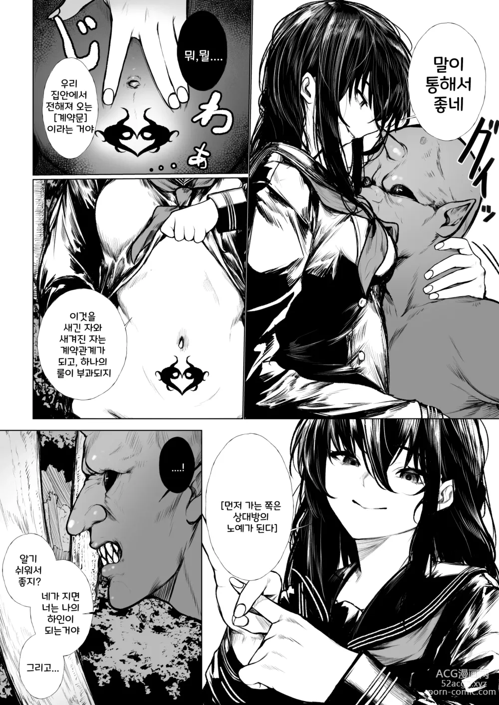 Page 3 of doujinshi 퇴마사는 소귀에게 지지 않아+패배 루트