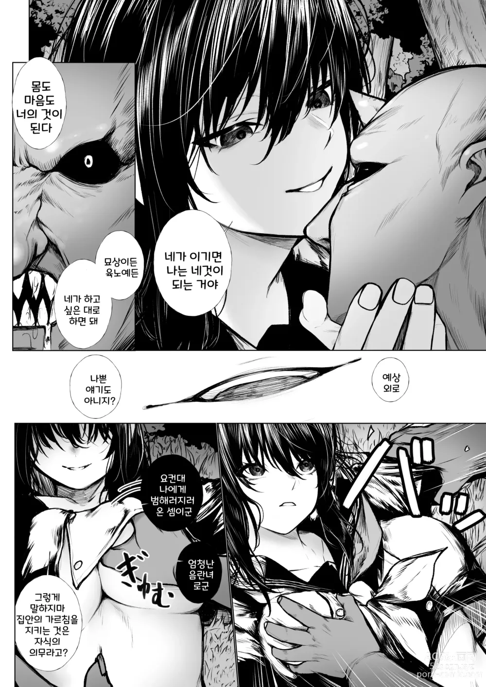 Page 4 of doujinshi 퇴마사는 소귀에게 지지 않아+패배 루트