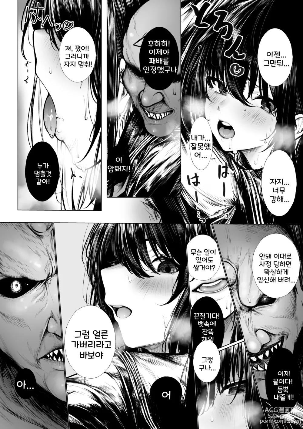 Page 8 of doujinshi 퇴마사는 소귀에게 지지 않아+패배 루트