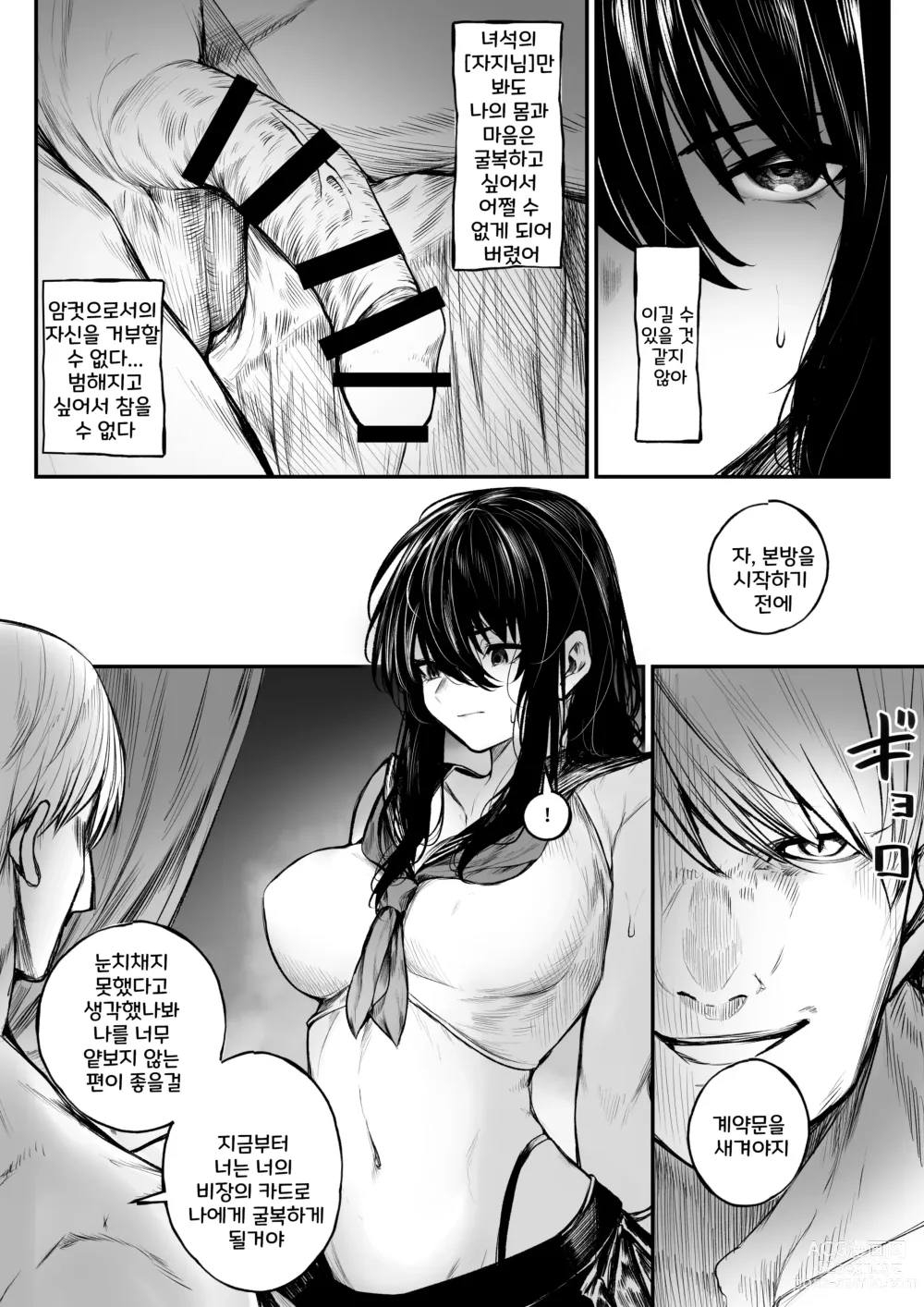 Page 7 of doujinshi 차분히 조교당해 버리는 퇴마사+패배루트