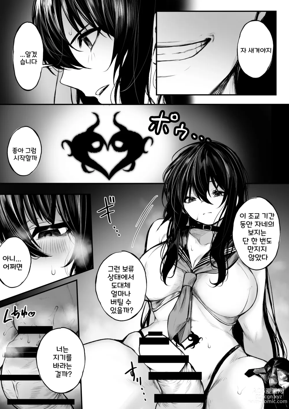 Page 8 of doujinshi 차분히 조교당해 버리는 퇴마사+패배루트