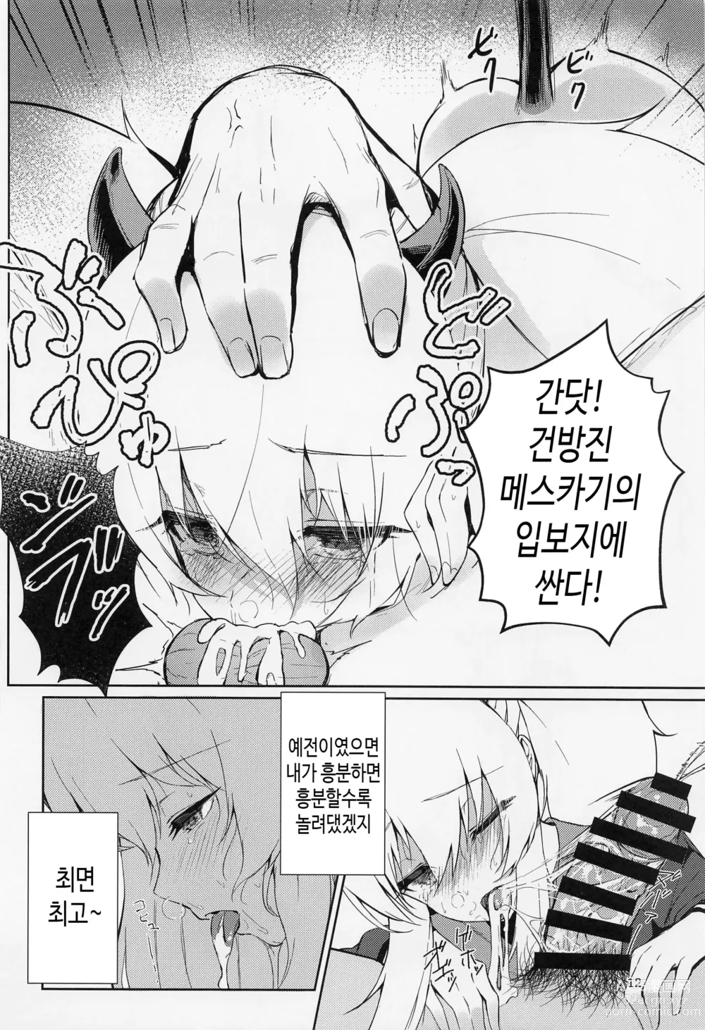 Page 11 of doujinshi 정서를 어지럽히는 음마 (메스가키) 에게 최면을 (마구) 걸어보았다