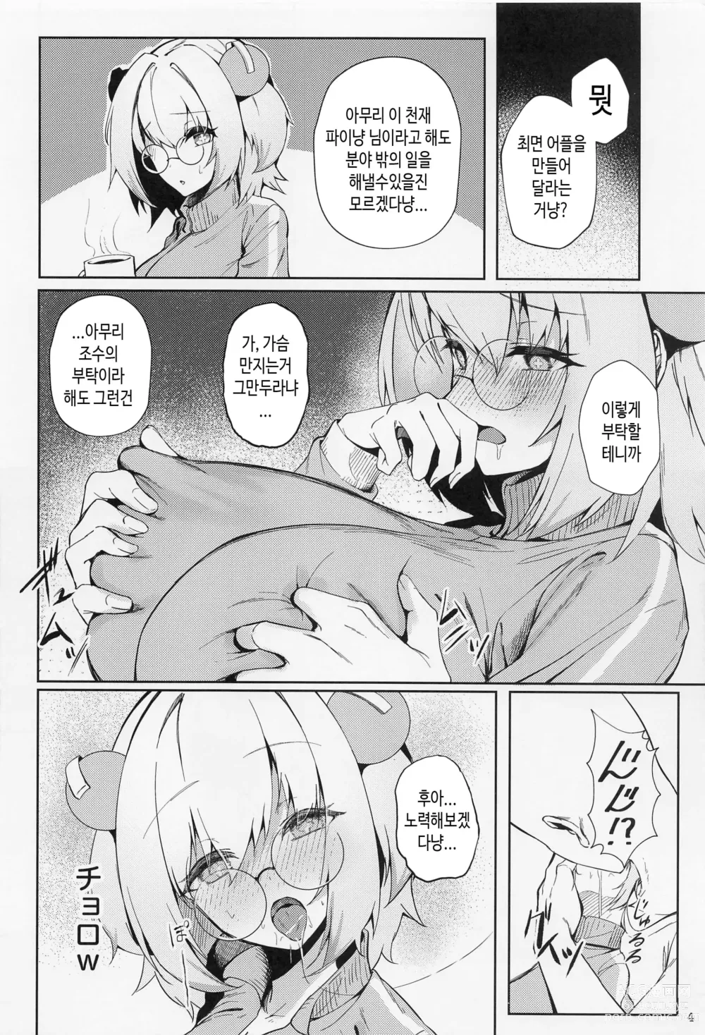 Page 3 of doujinshi 정서를 어지럽히는 음마 (메스가키) 에게 최면을 (마구) 걸어보았다