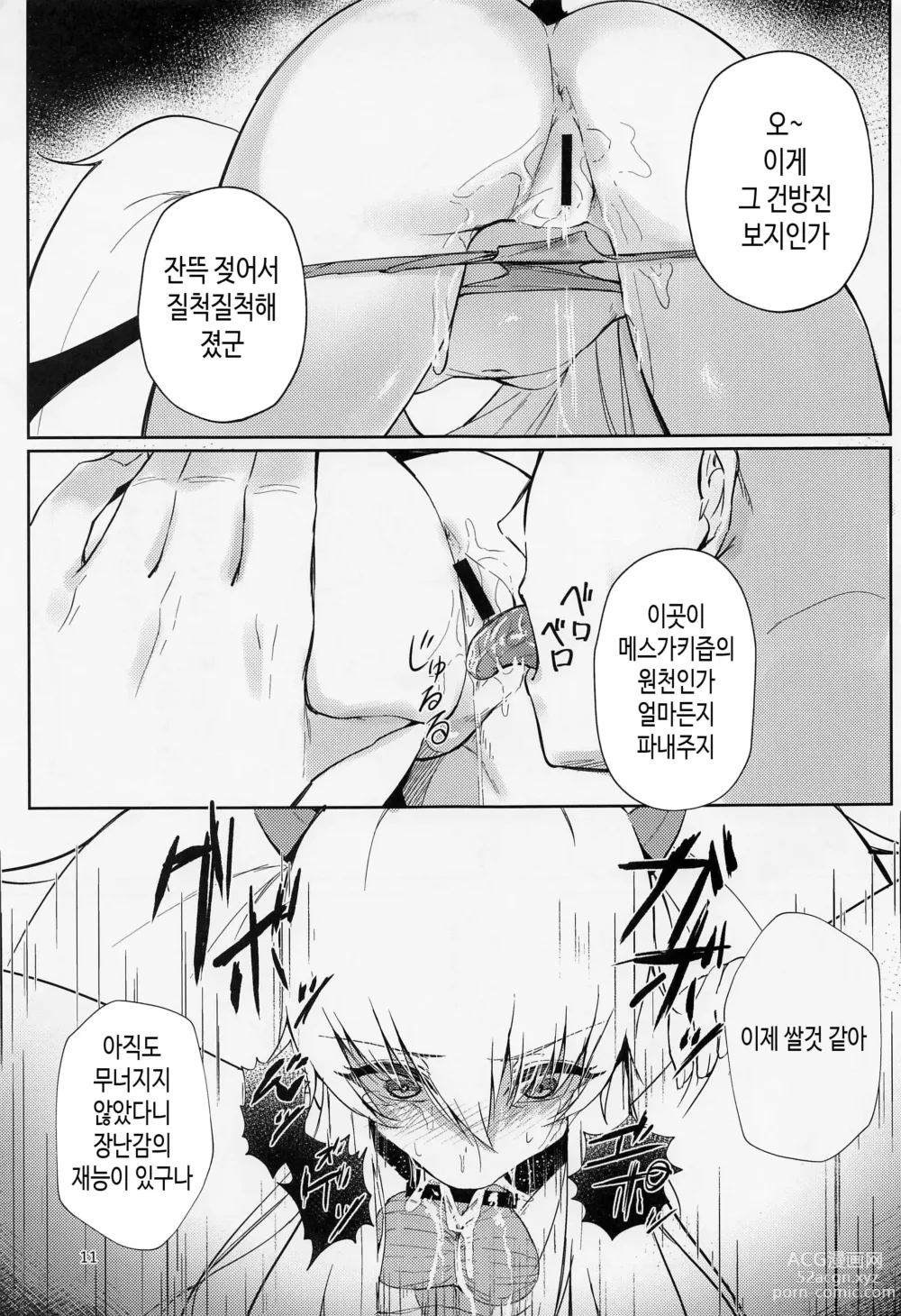 Page 10 of doujinshi 정서를 어지럽히는 음마 (메스가키) 에게 최면을 (마구) 걸어보았다