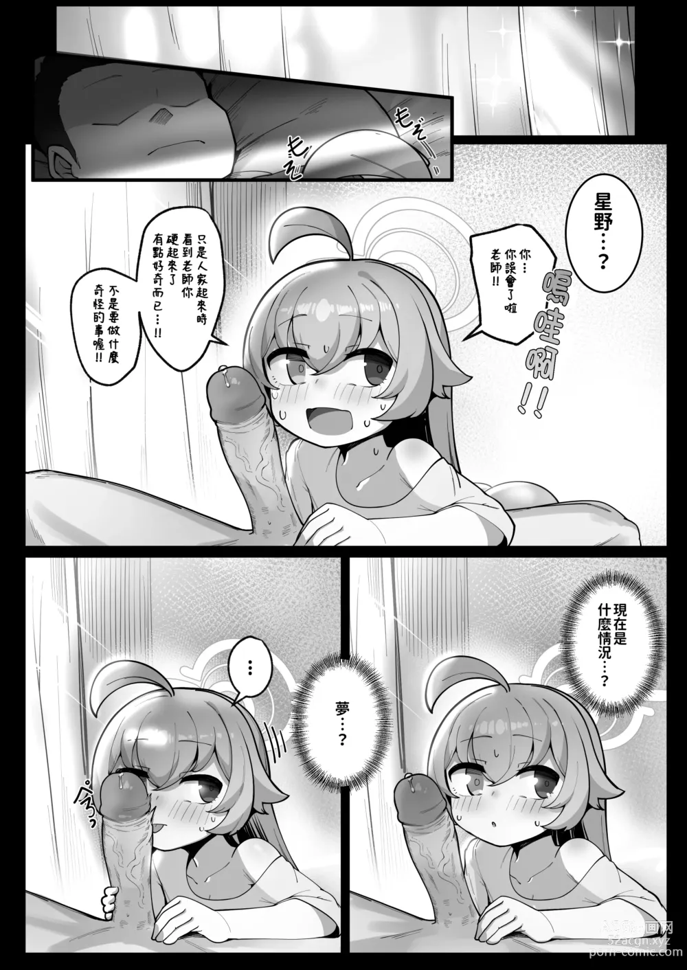 Page 11 of doujinshi 鯨魚也能夢到小小的幸福唷 (decensored)