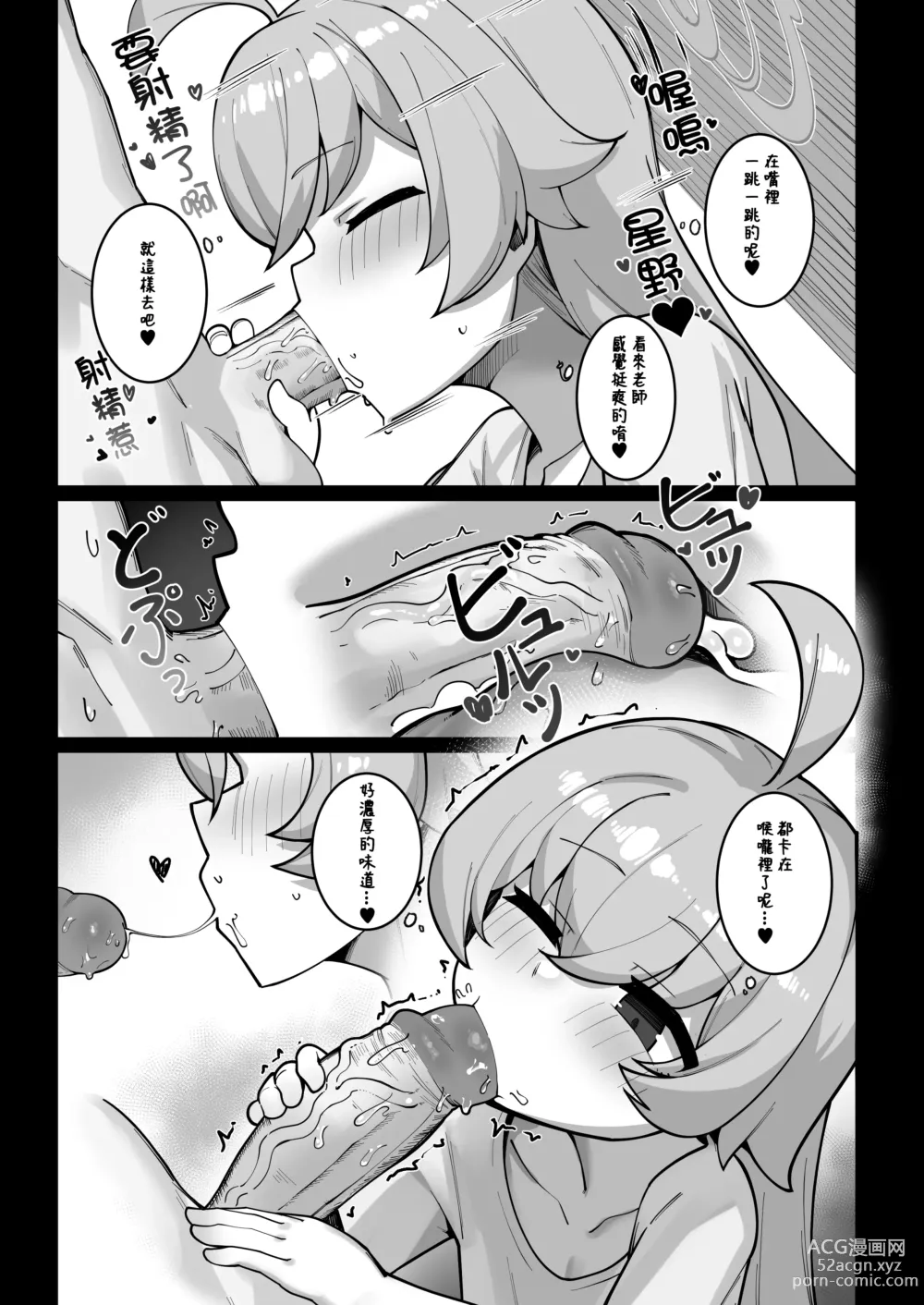 Page 13 of doujinshi 鯨魚也能夢到小小的幸福唷 (decensored)