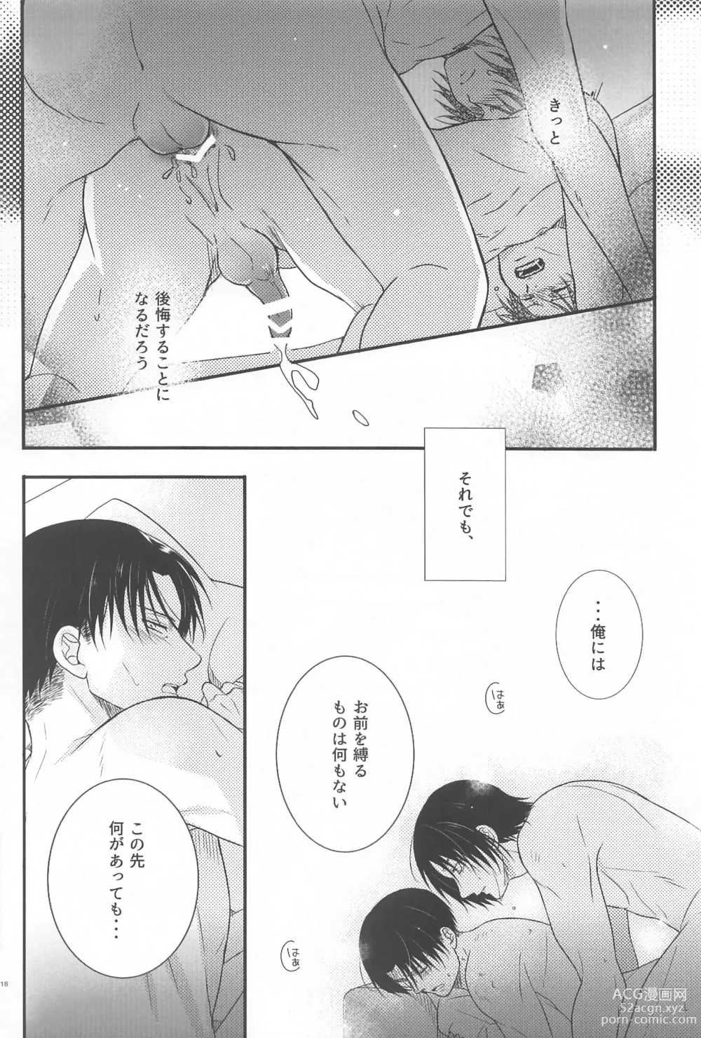 Page 17 of doujinshi Short x Assort