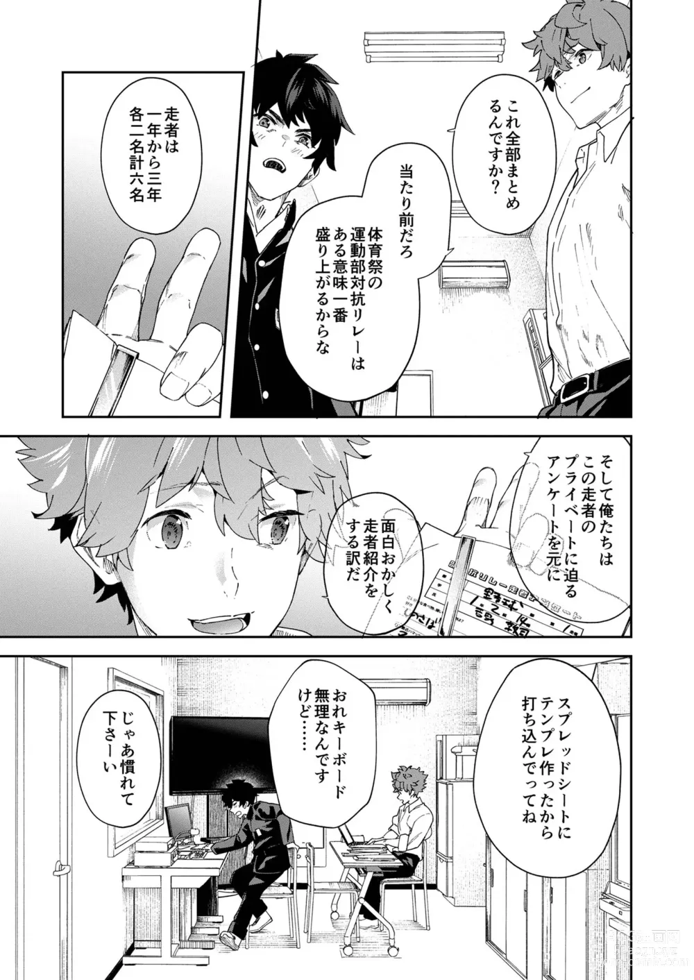 Page 13 of doujinshi Seishun Radio Station!!! Akina-kun wa Nakanaori ga Shitai