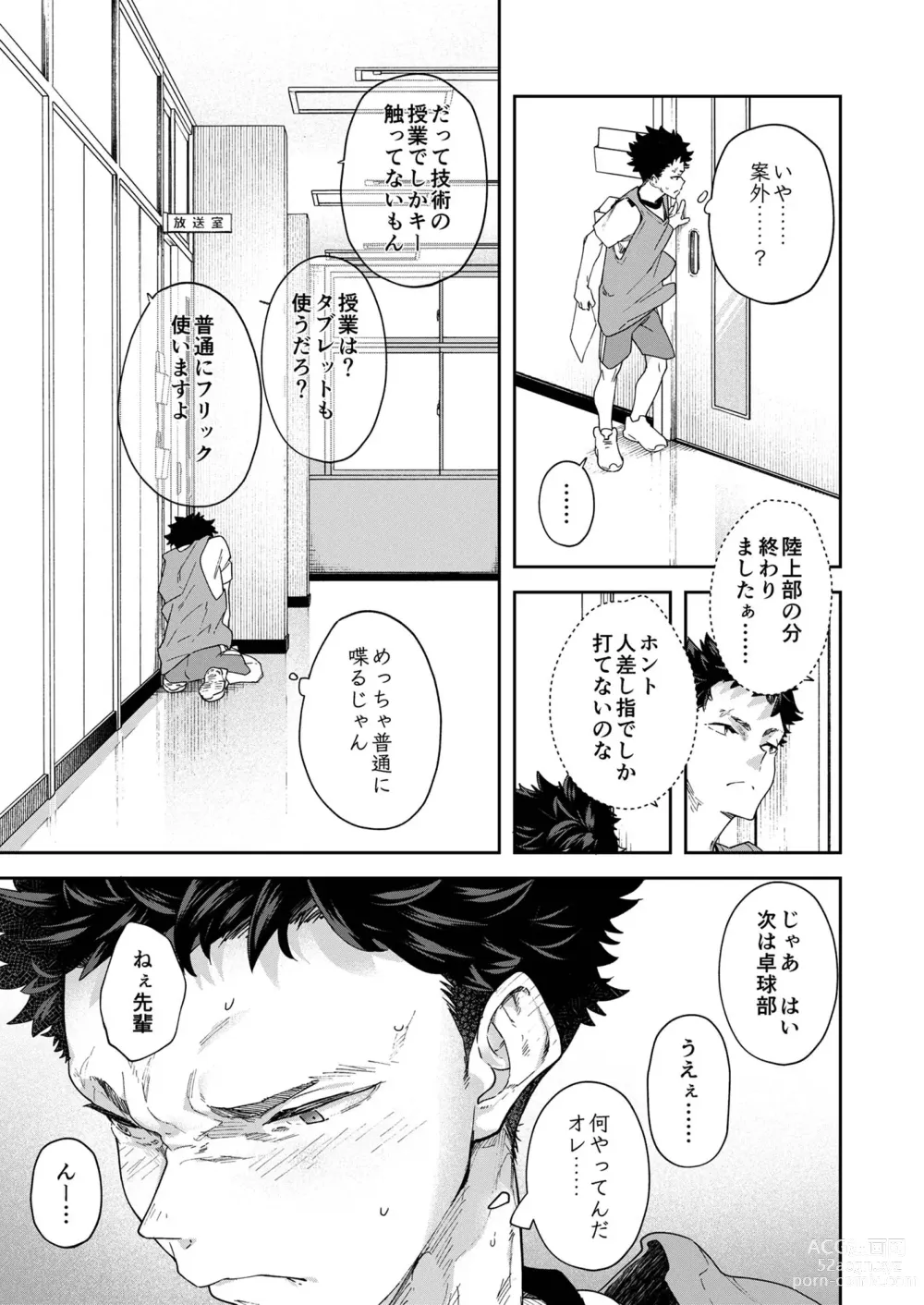 Page 15 of doujinshi Seishun Radio Station!!! Akina-kun wa Nakanaori ga Shitai