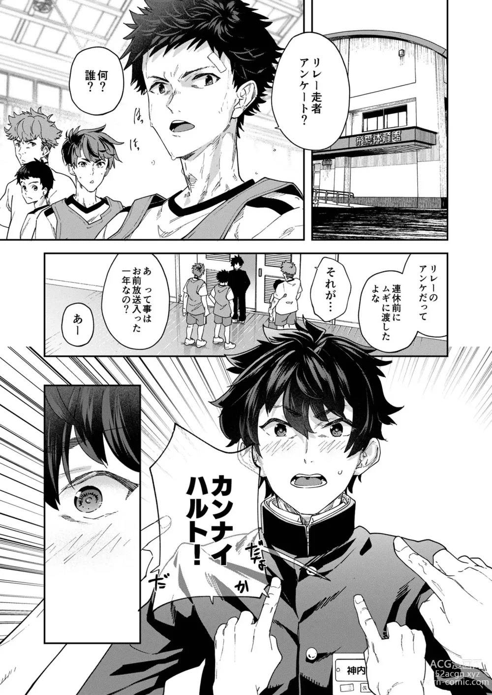 Page 19 of doujinshi Seishun Radio Station!!! Akina-kun wa Nakanaori ga Shitai