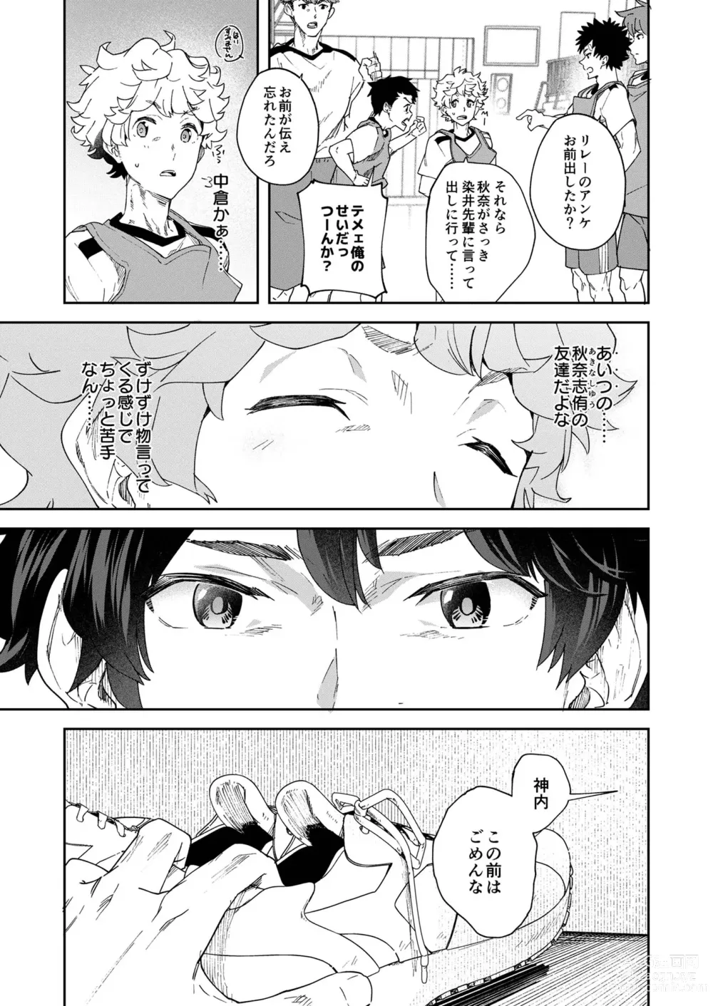 Page 21 of doujinshi Seishun Radio Station!!! Akina-kun wa Nakanaori ga Shitai