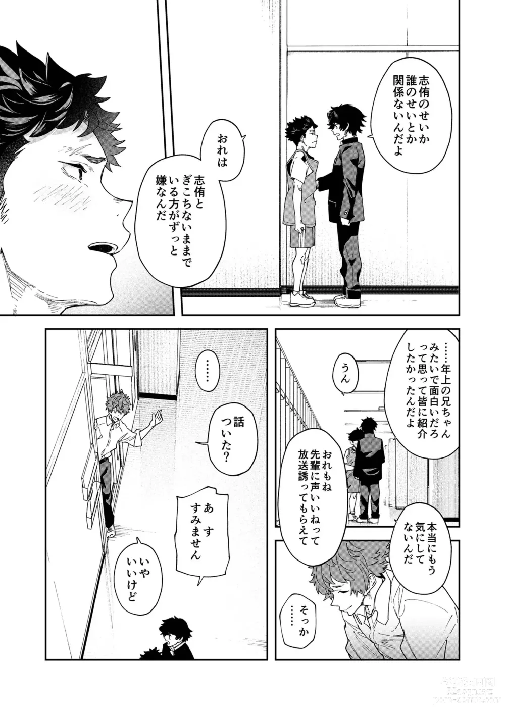 Page 31 of doujinshi Seishun Radio Station!!! Akina-kun wa Nakanaori ga Shitai