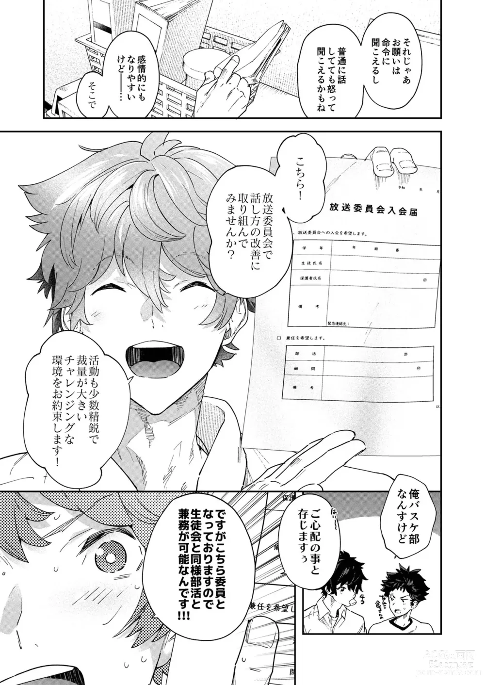 Page 67 of doujinshi Seishun Radio Station!!! Akina-kun wa Nakanaori ga Shitai