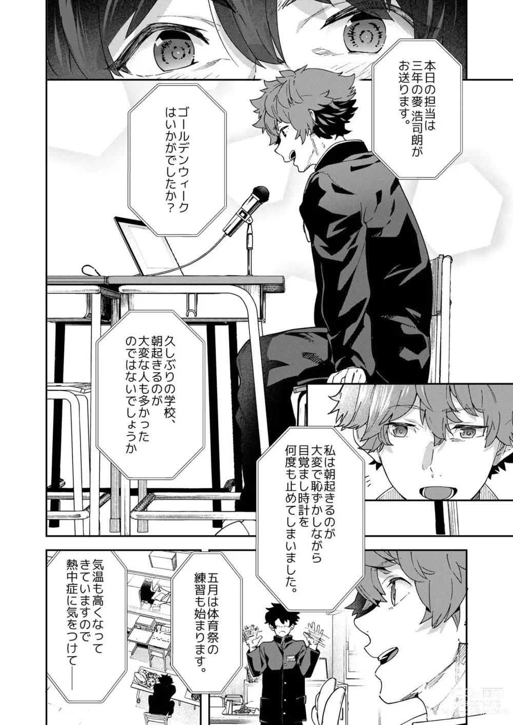 Page 8 of doujinshi Seishun Radio Station!!! Akina-kun wa Nakanaori ga Shitai