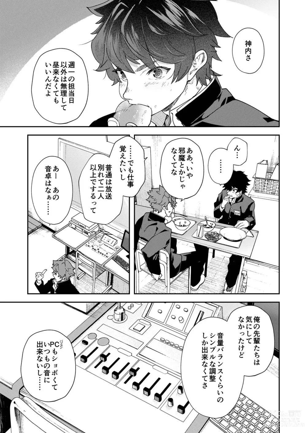 Page 9 of doujinshi Seishun Radio Station!!! Akina-kun wa Nakanaori ga Shitai