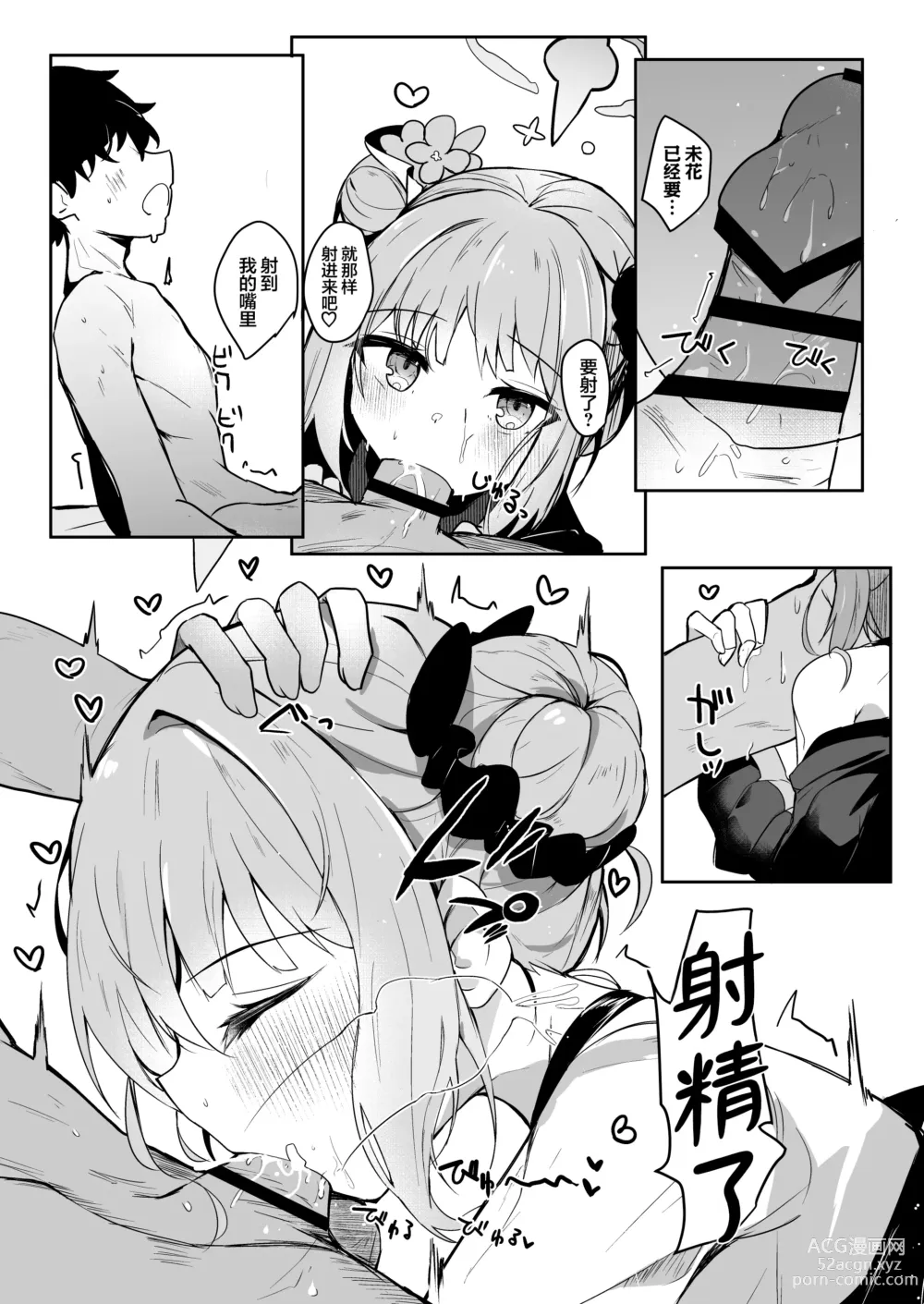 Page 12 of doujinshi 被公主大人紧紧抓住