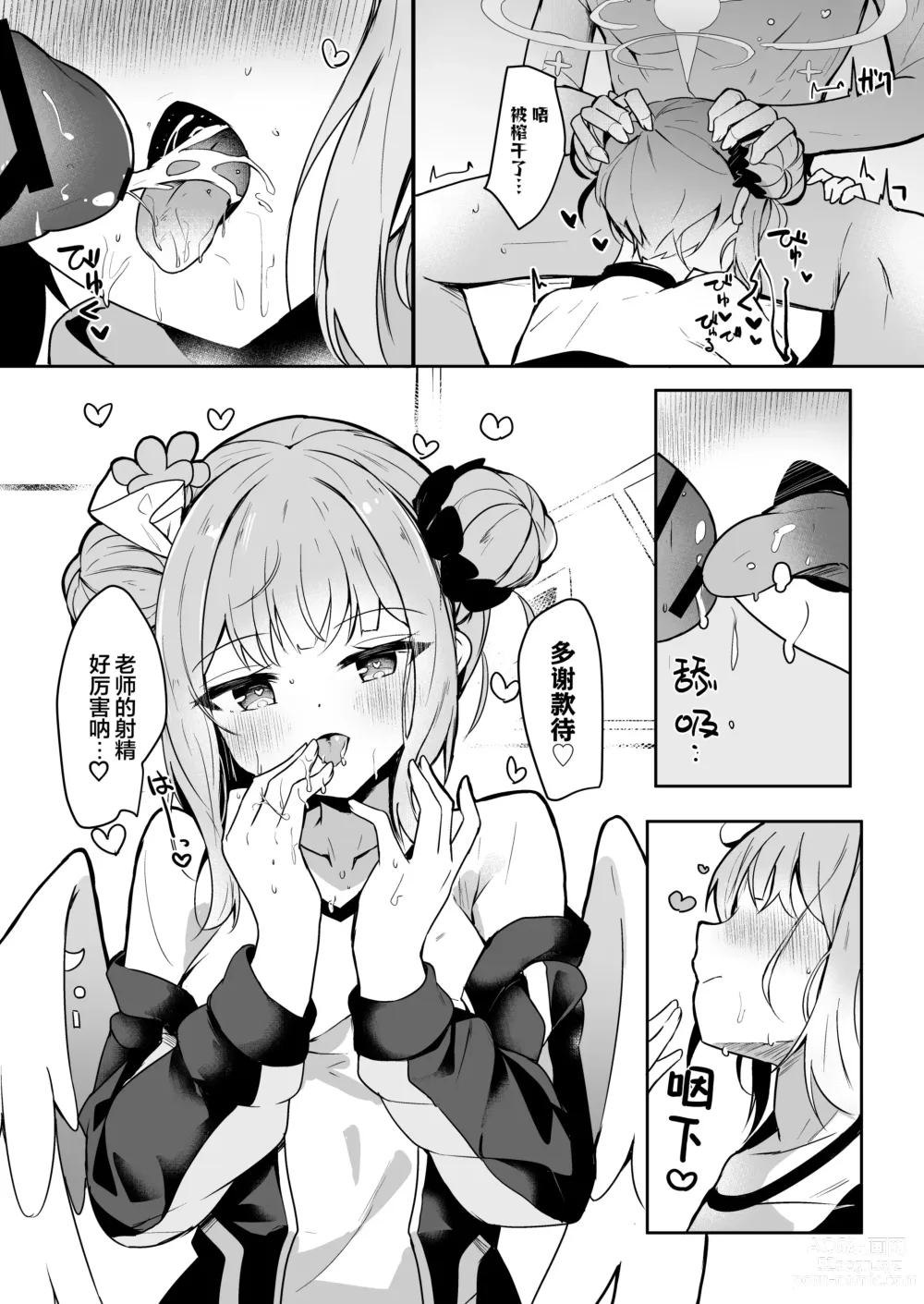 Page 13 of doujinshi 被公主大人紧紧抓住