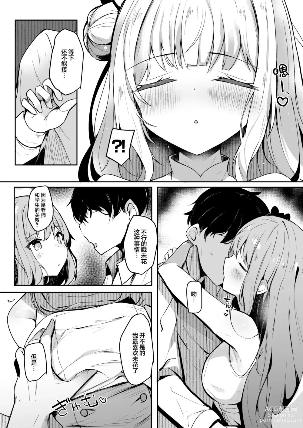 Page 4 of doujinshi 被公主大人紧紧抓住