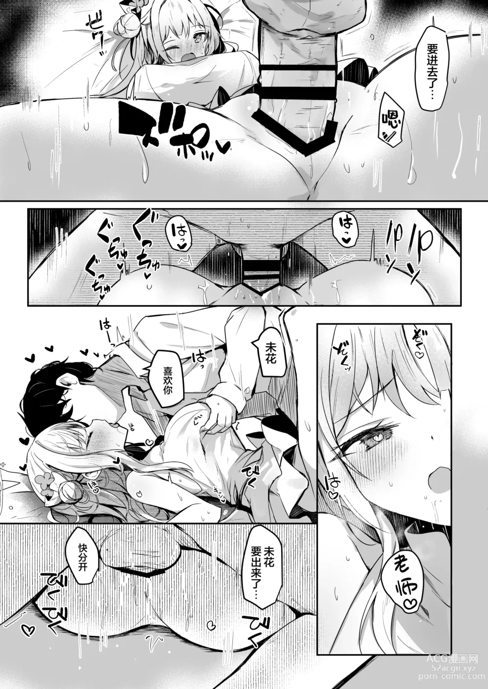 Page 6 of doujinshi 被公主大人紧紧抓住