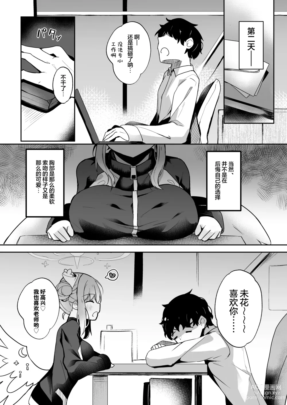 Page 8 of doujinshi 被公主大人紧紧抓住