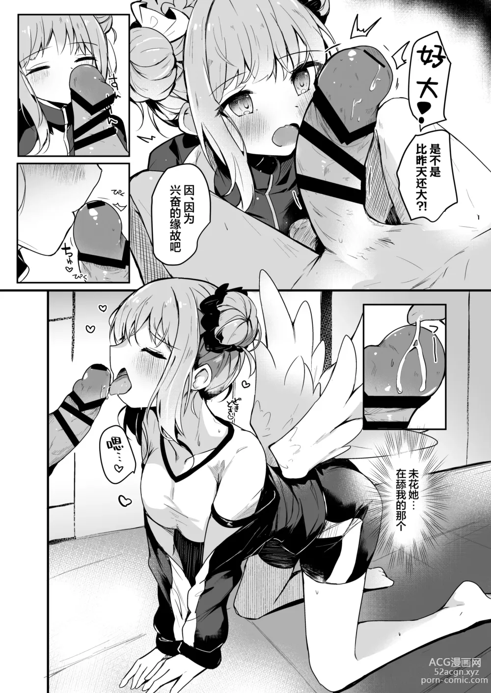 Page 10 of doujinshi 被公主大人紧紧抓住