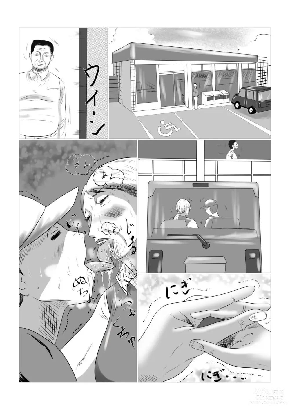 Page 11 of doujinshi 今年夏天我要去奶奶家!! 1