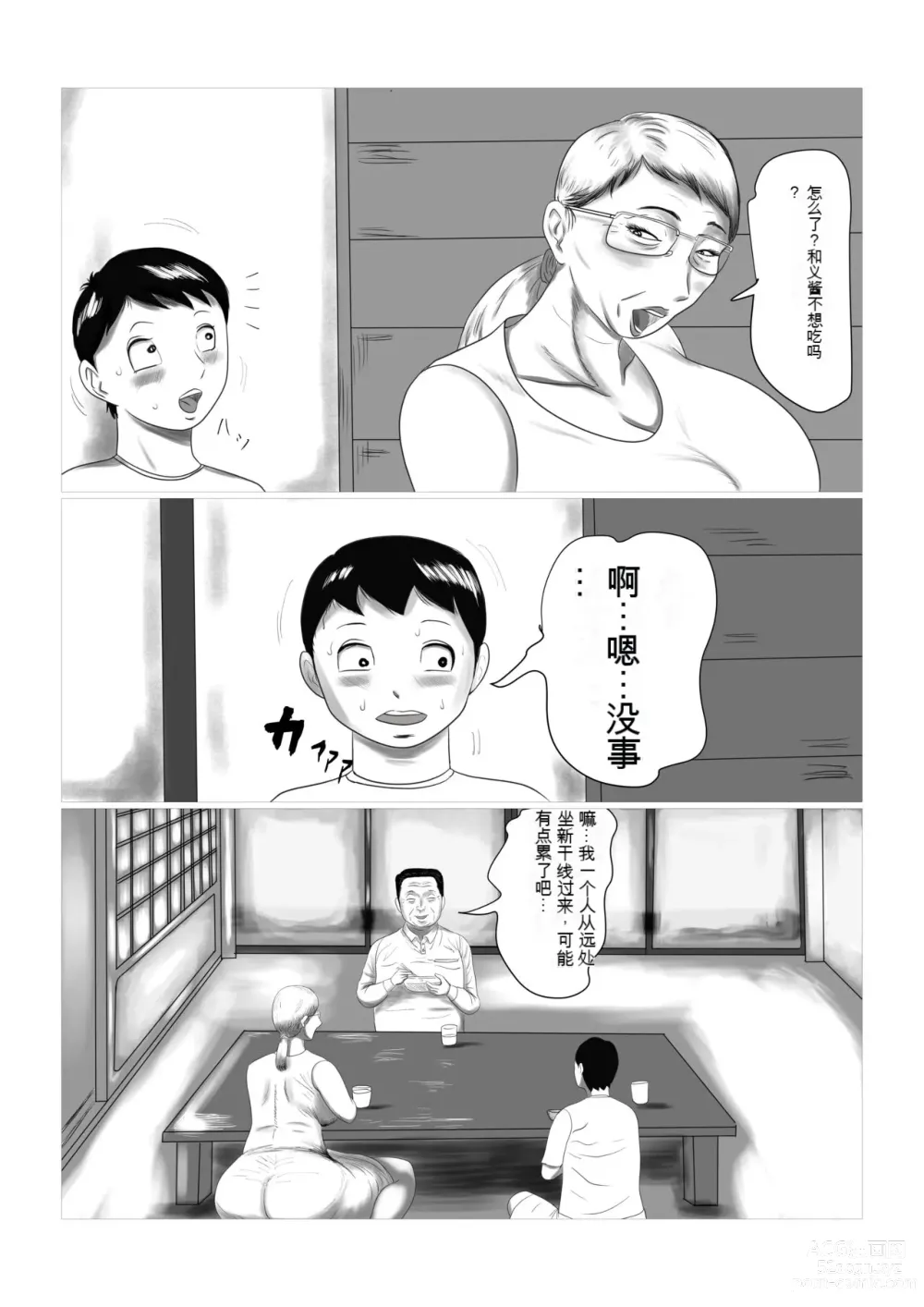 Page 20 of doujinshi 今年夏天我要去奶奶家!! 1